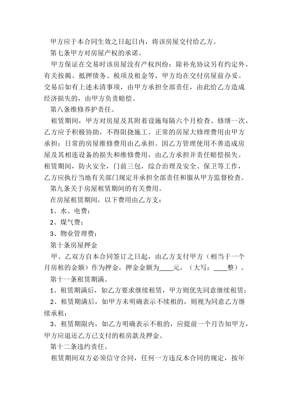 房屋租赁合同常用简单版-租赁合同-_第3页