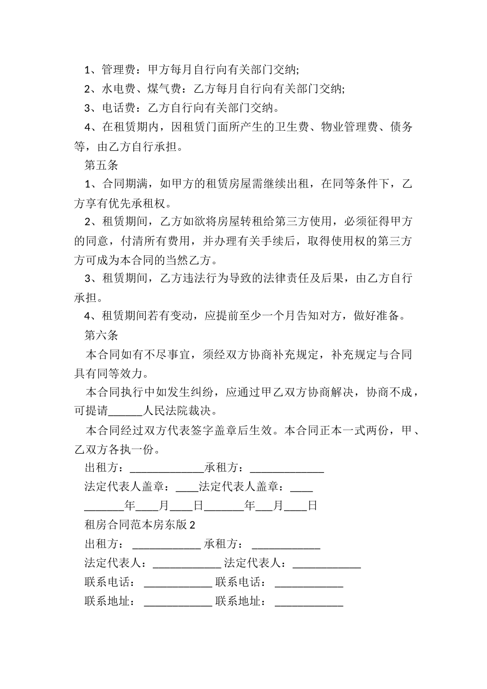 房屋租赁合同房东版(优秀二篇)-租赁合同-_第2页