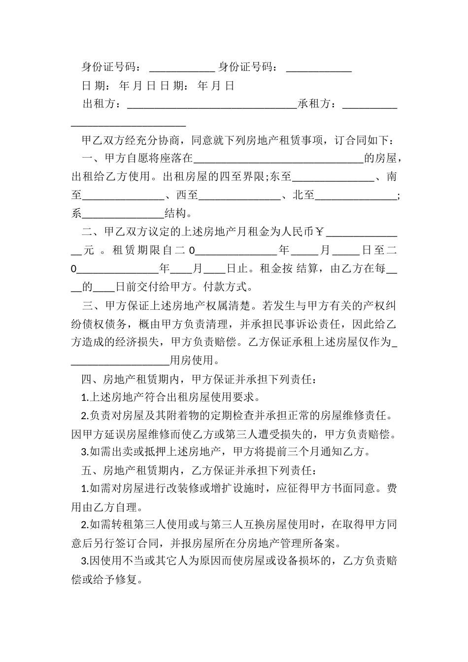 房屋租赁合同房东版(优秀二篇)-租赁合同-_第3页