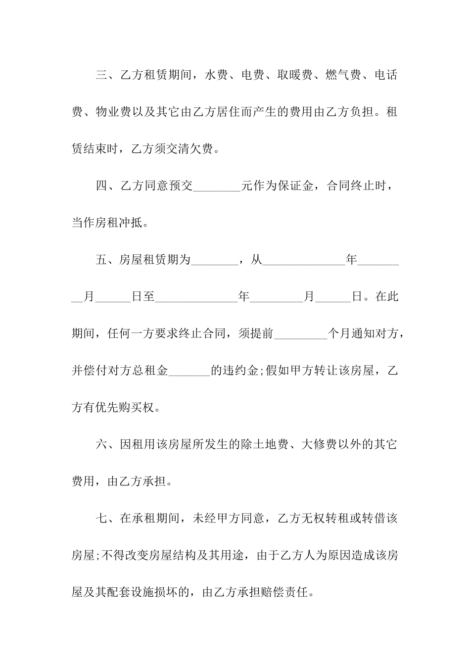 房屋租赁合同房东版本正规5篇_第2页