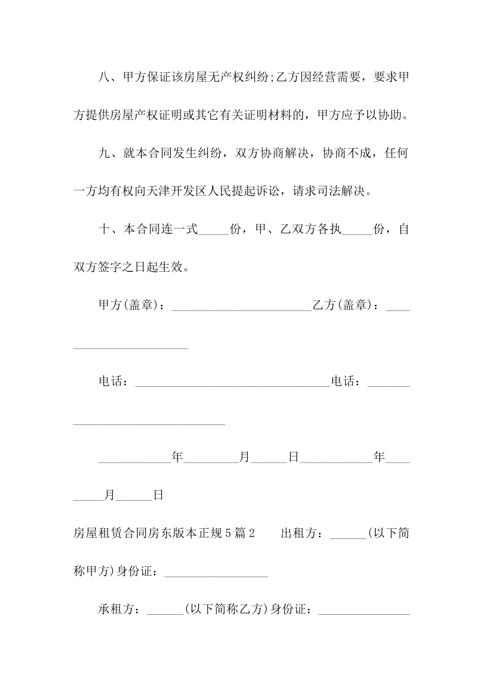 房屋租赁合同房东版本正规5篇_第3页