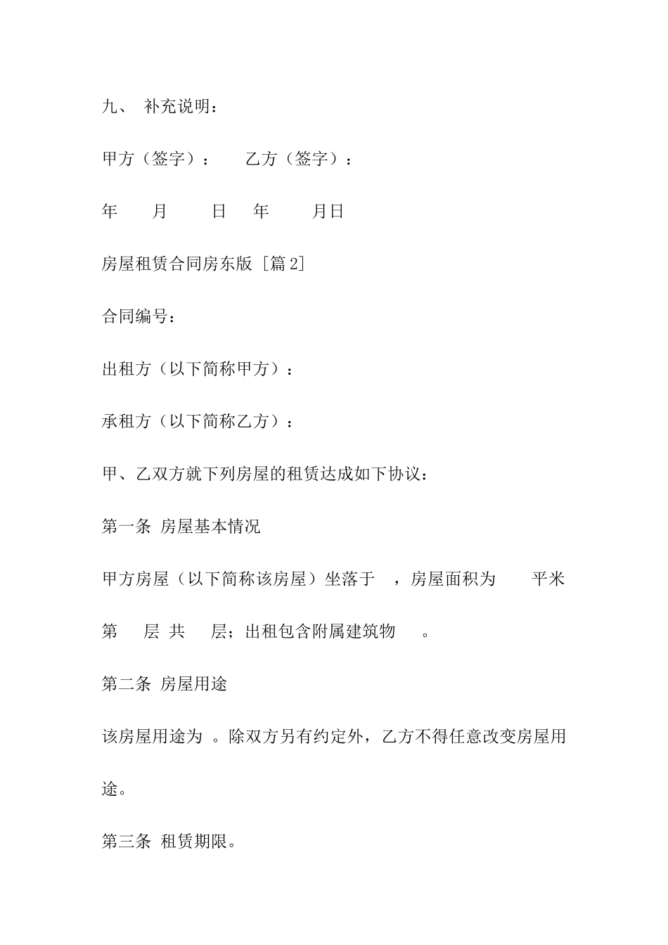 房屋租赁合同房东版_第3页