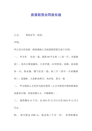 房屋租赁合同房东版
