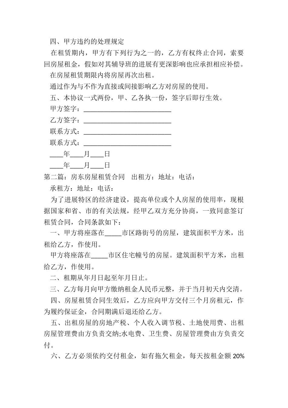 房屋租赁合同房东版(合集)-租赁合同-_第2页