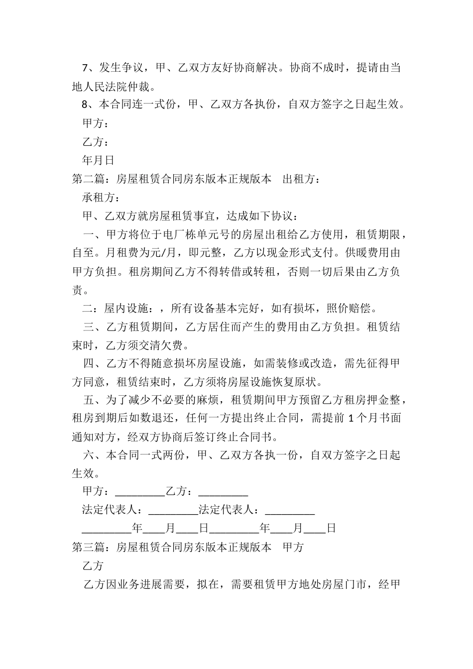 房屋租赁合同房东版本正规版本(合集)-租赁合同-_第2页