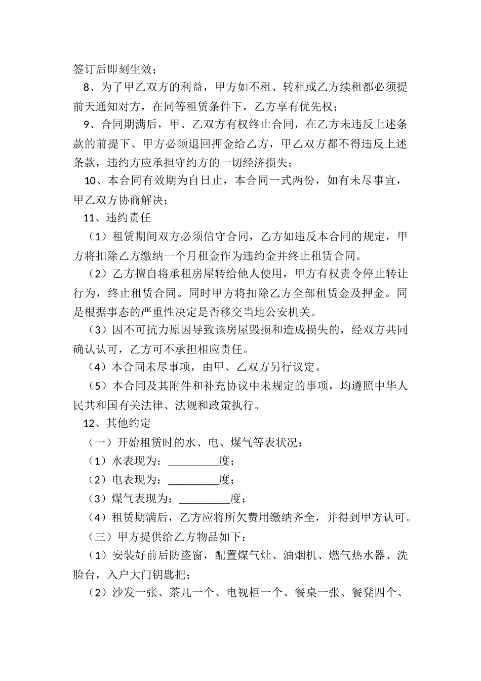 房屋租赁合同房东版(大全)-租赁合同-_第2页