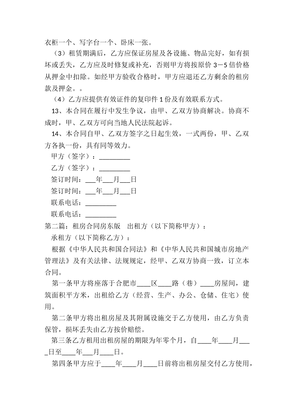 房屋租赁合同房东版(大全)-租赁合同-_第3页