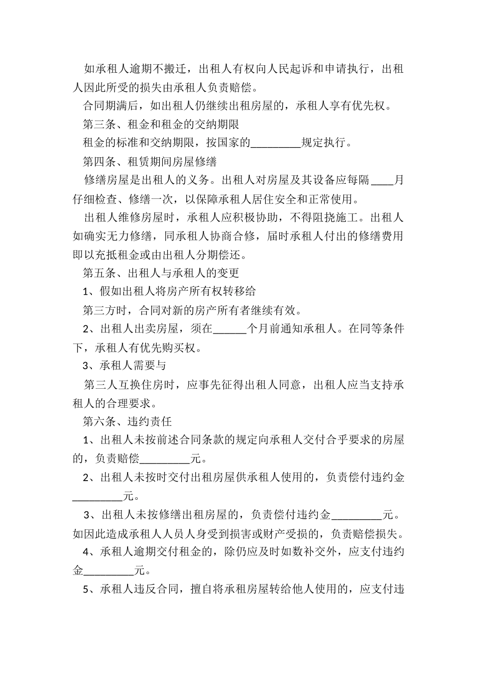 房屋租赁合同房东版本正规版本-租赁合同-_第2页