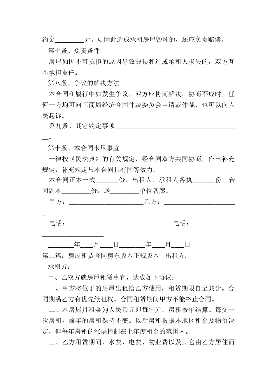 房屋租赁合同房东版本正规版本-租赁合同-_第3页
