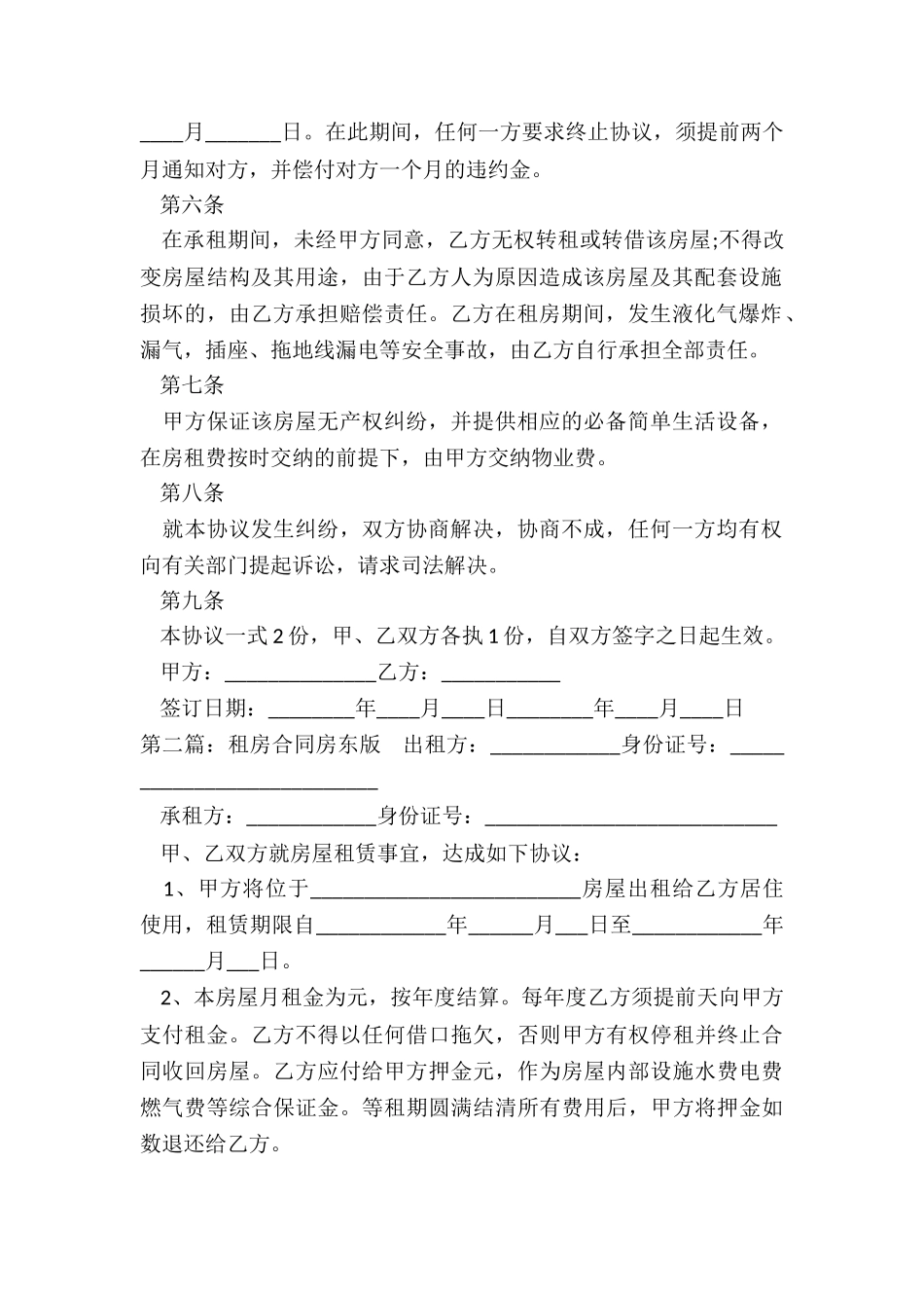 房屋租赁合同房东版-租赁合同-_第2页