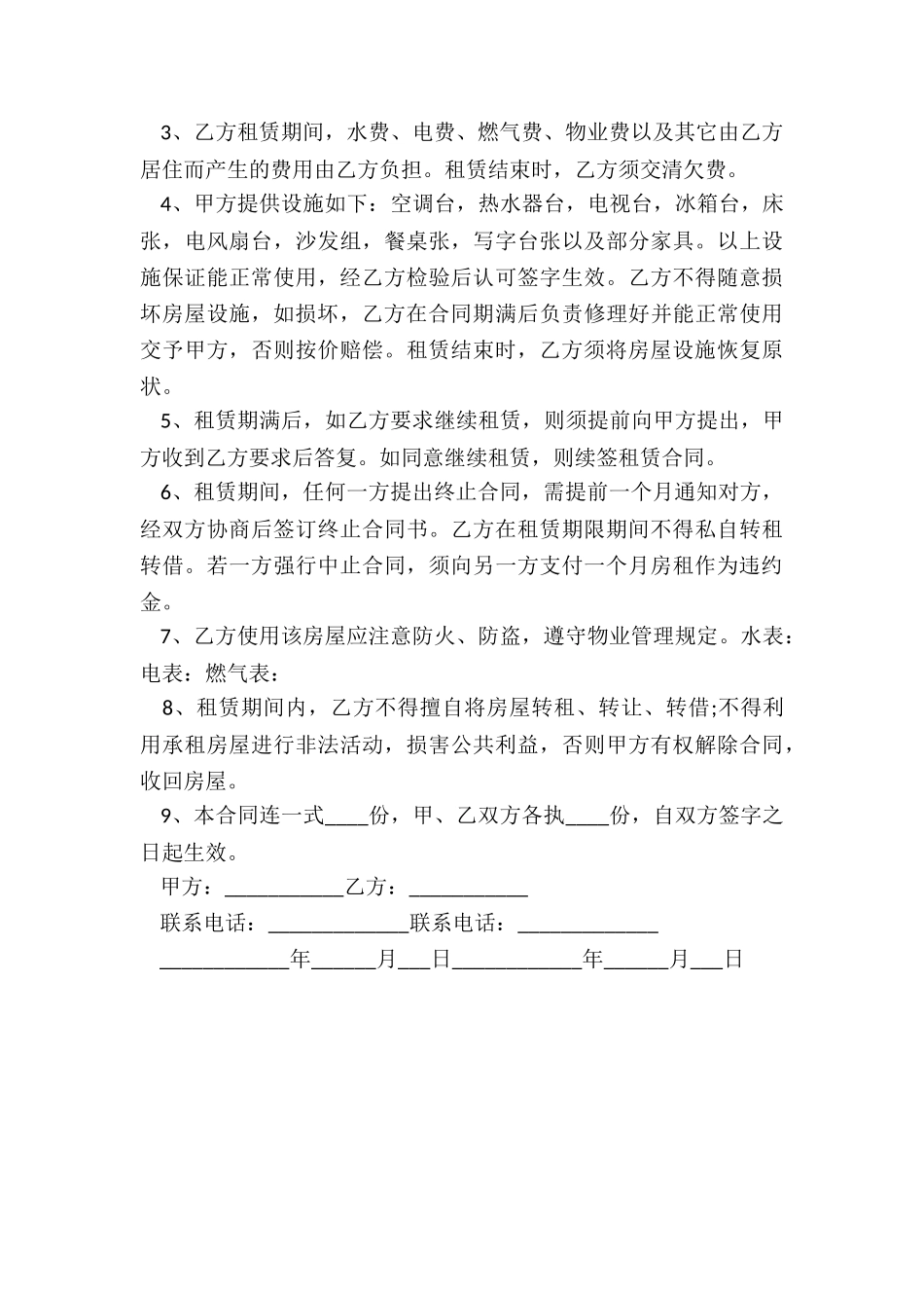 房屋租赁合同房东版-租赁合同-_第3页