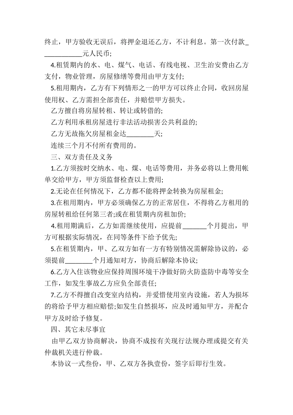 房屋租赁合同房东版(推荐5篇)-租赁合同-_第2页