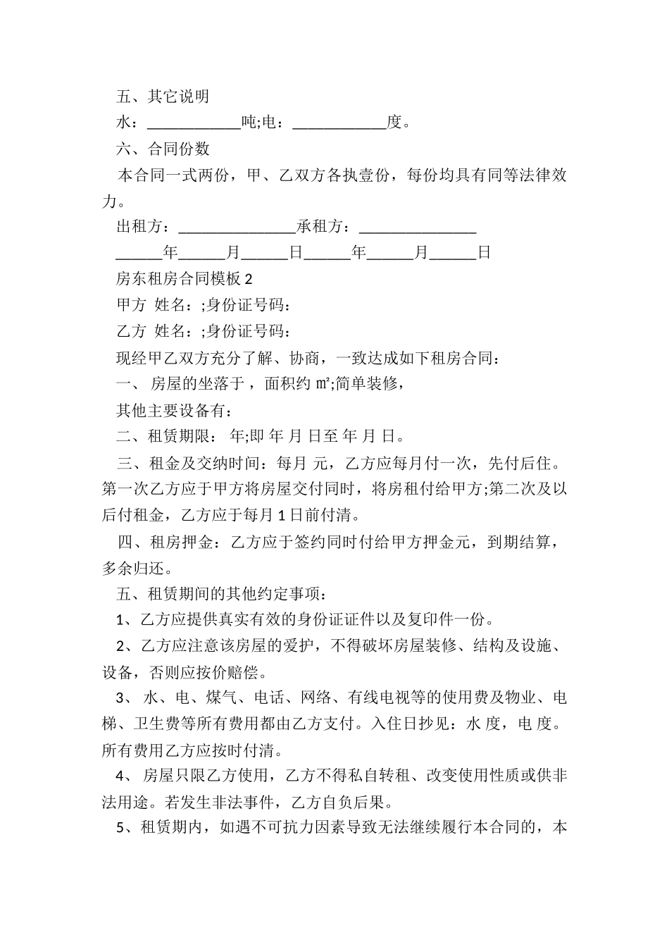 房屋租赁合同房东版(推荐5篇)-租赁合同-_第3页