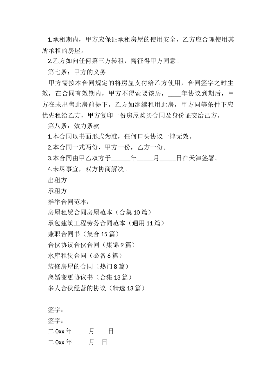 房屋租赁合同房屋范本_第2页