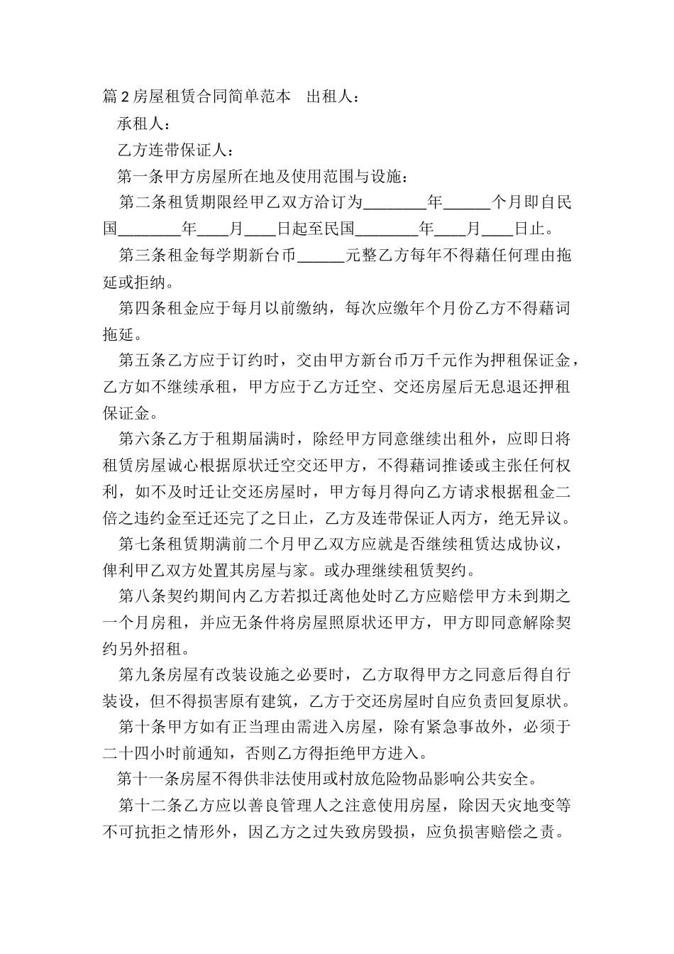 房屋租赁合同房屋范本_第3页