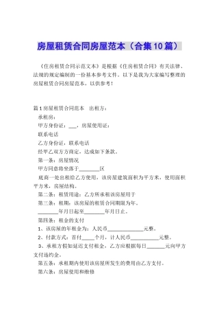 房屋租赁合同房屋范本