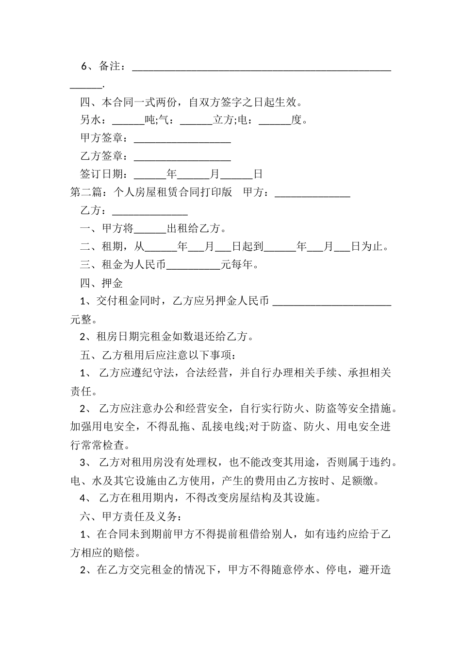 房屋租赁合同打印版(优秀二篇)-租赁合同-_第2页