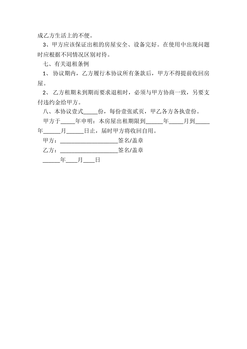 房屋租赁合同打印版(优秀二篇)-租赁合同-_第3页