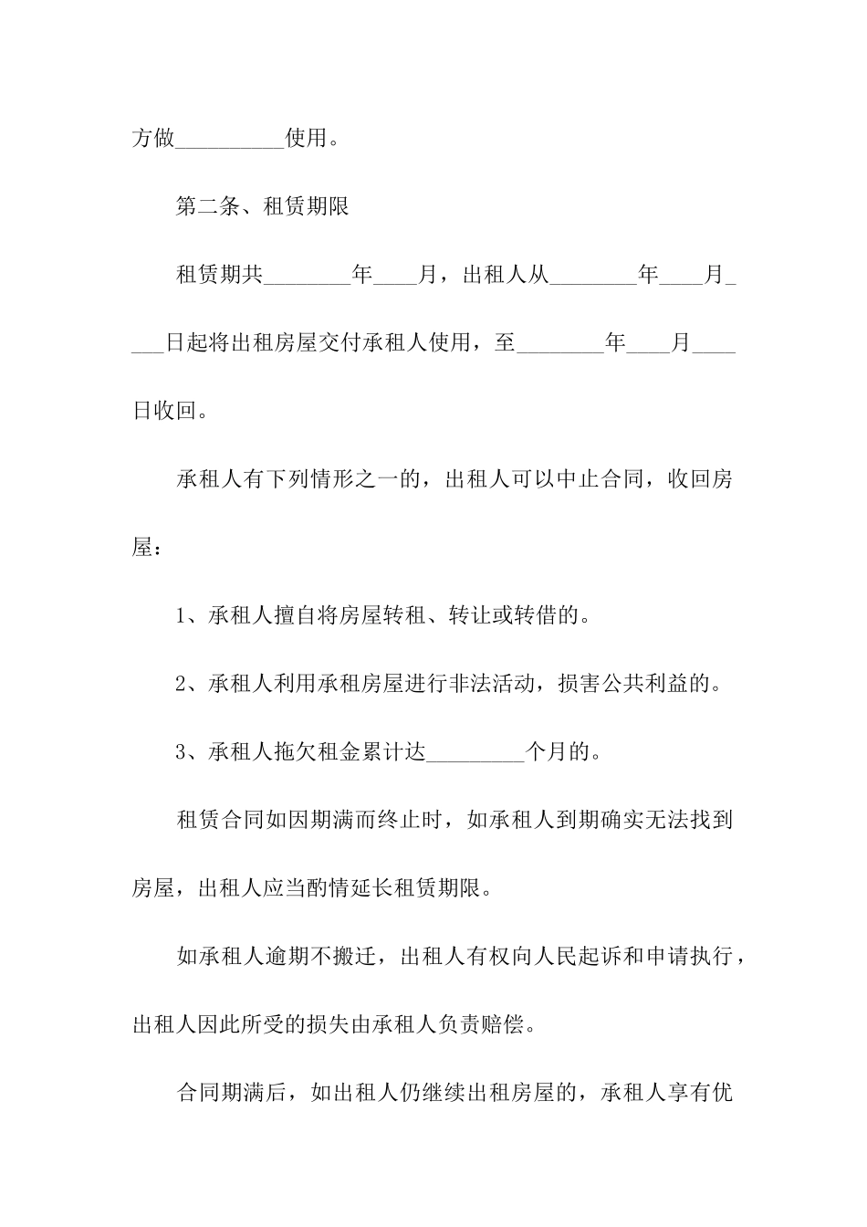 房屋租赁合同房东版本正规版本_第2页