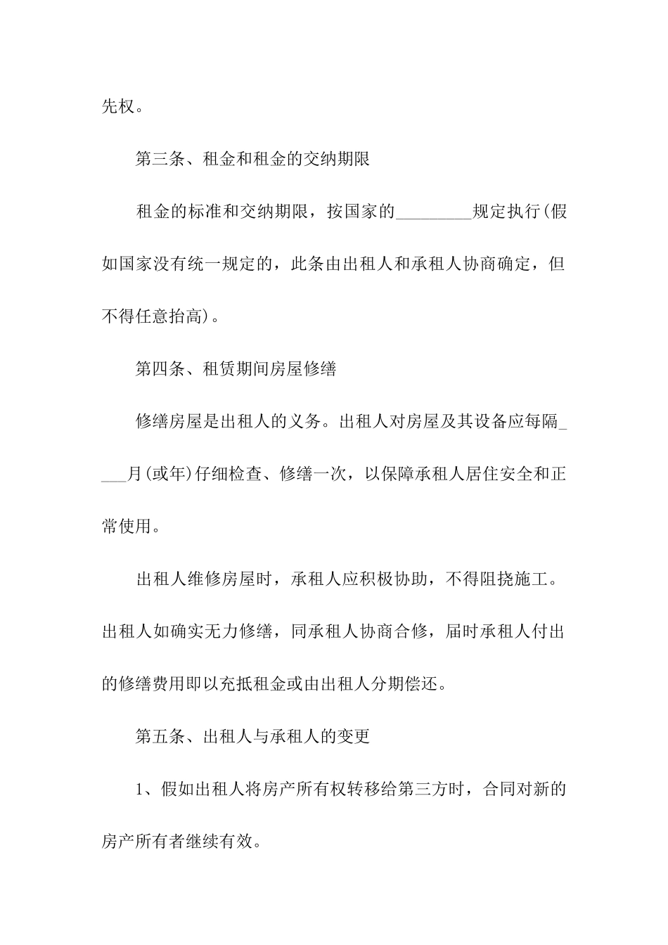 房屋租赁合同房东版本正规版本_第3页