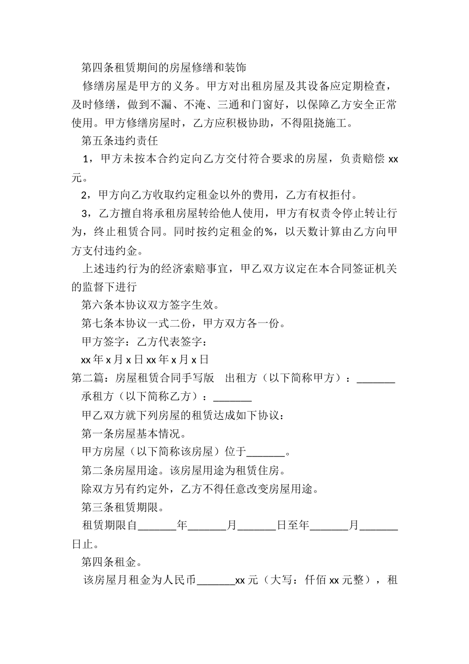房屋租赁合同手写版-租房合同-_第2页