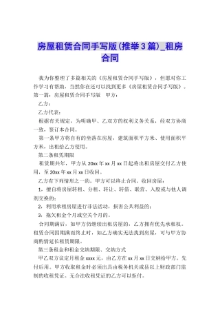 房屋租赁合同手写版-租房合同-