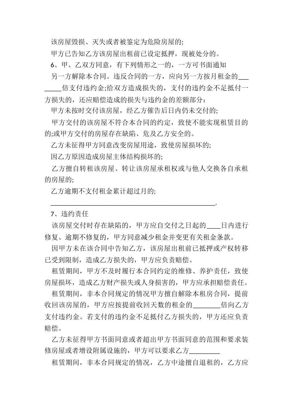 房屋租赁合同押金-租赁合同-_第2页