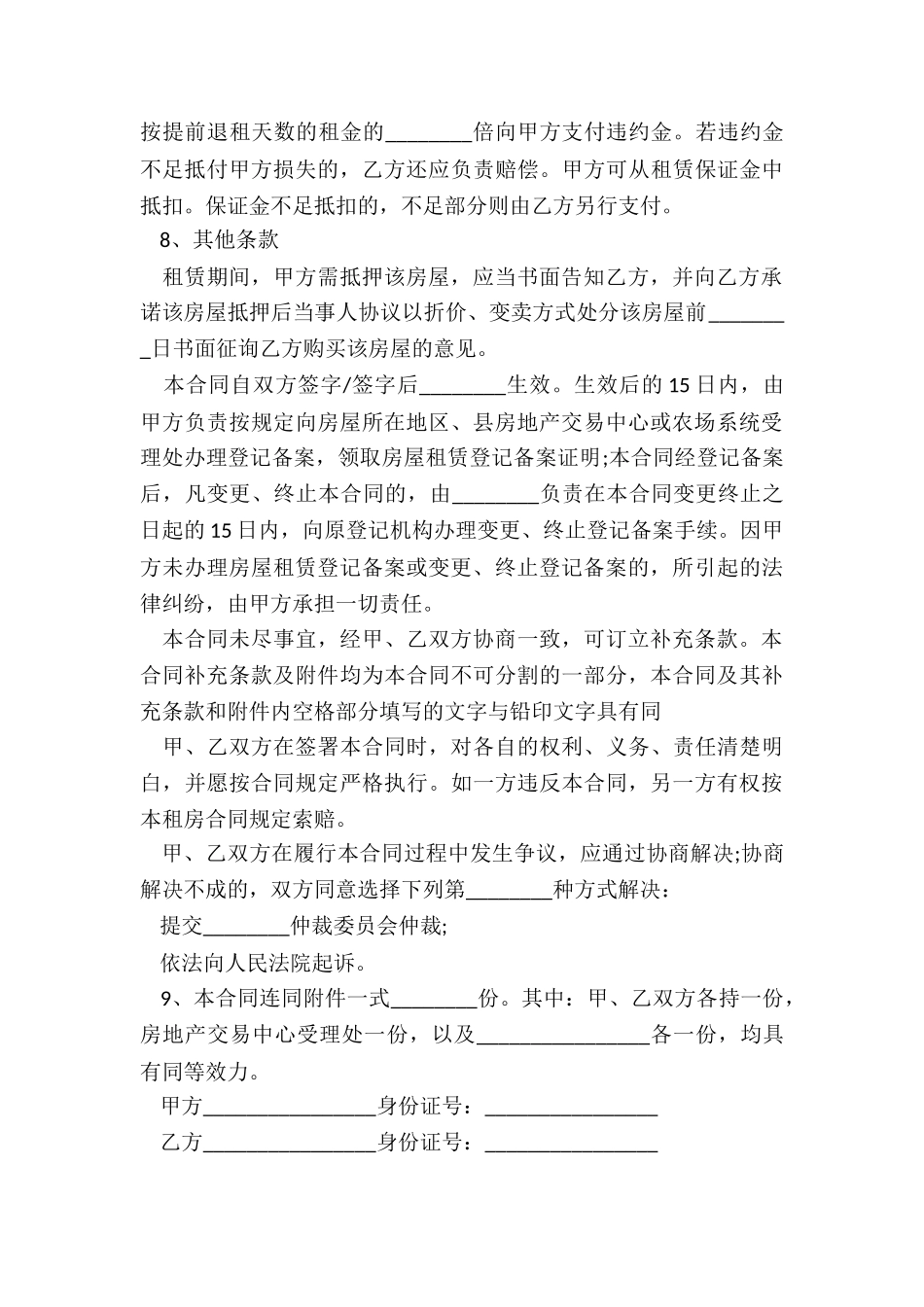 房屋租赁合同押金-租赁合同-_第3页