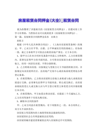 房屋租赁合同押金-租赁合同-