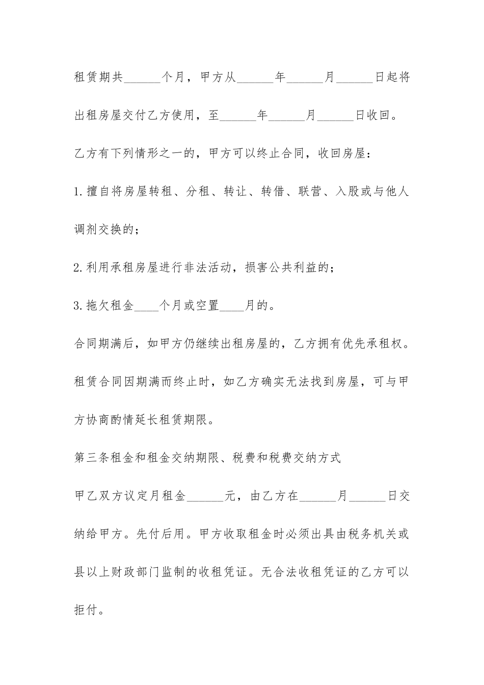 房屋租赁合同打印范本三篇-_第2页