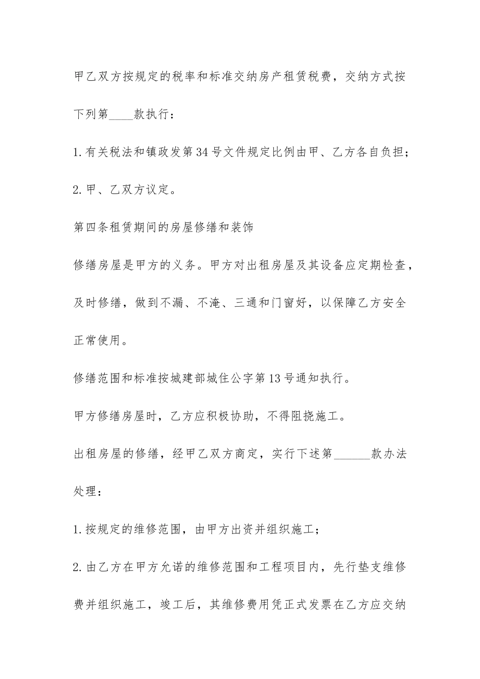 房屋租赁合同打印范本三篇-_第3页