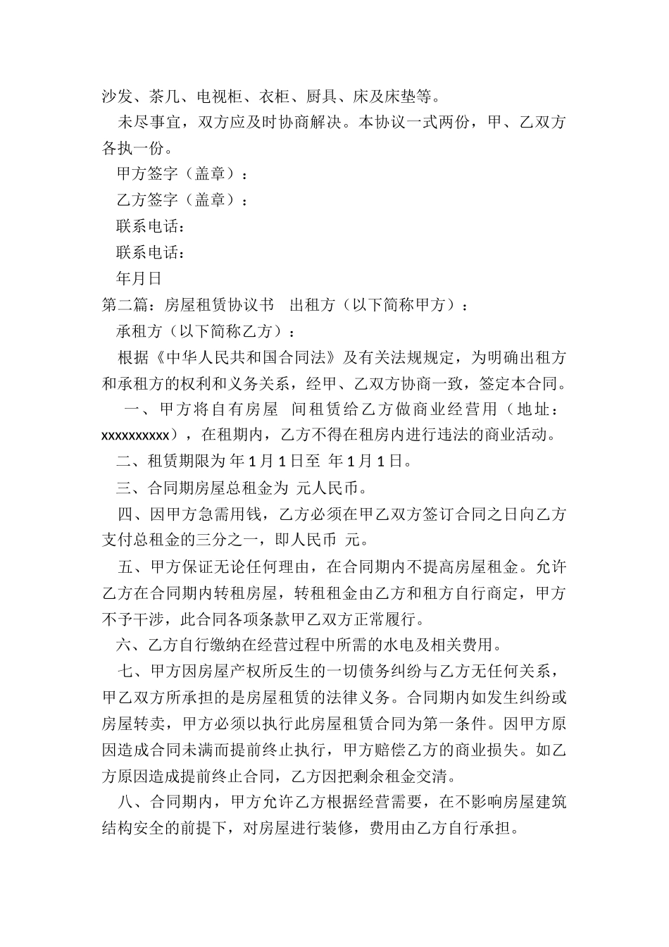 房屋租赁合同押金条款(六篇)-租赁合同-_第2页