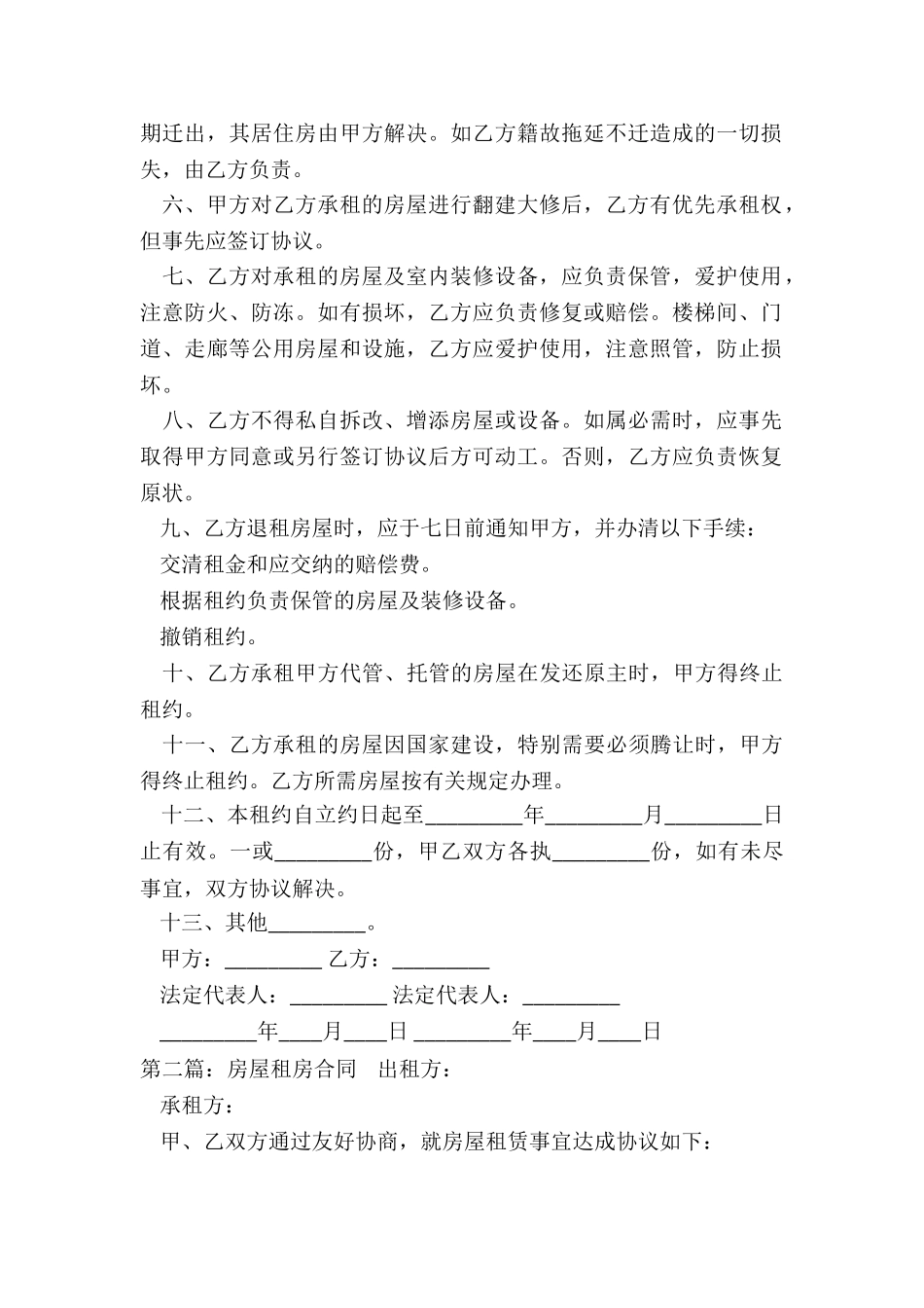 房屋租赁合同押金条款(大全)-租赁合同-_第2页