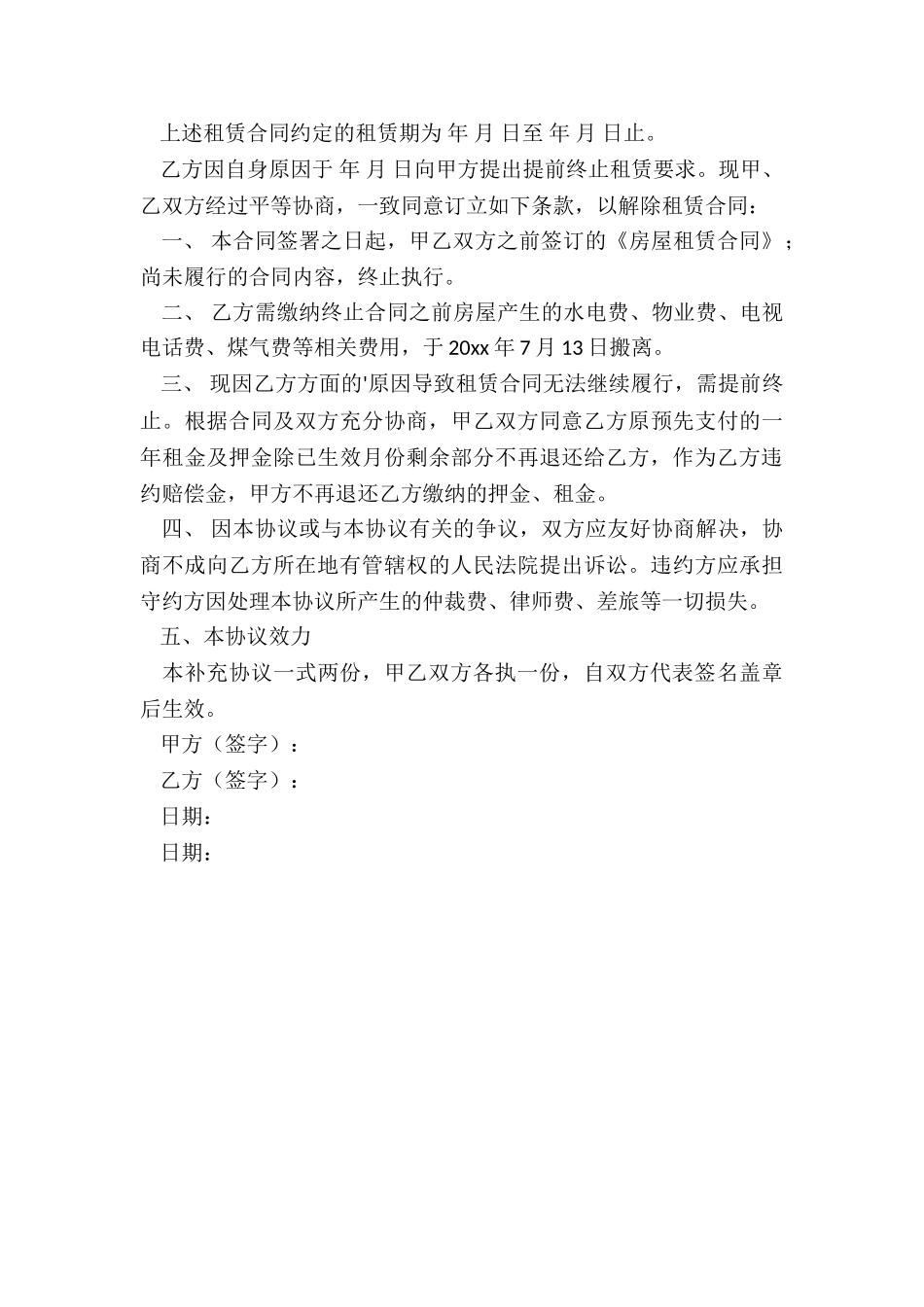 房屋租赁合同提前解除(3篇)-租赁合同-_第3页