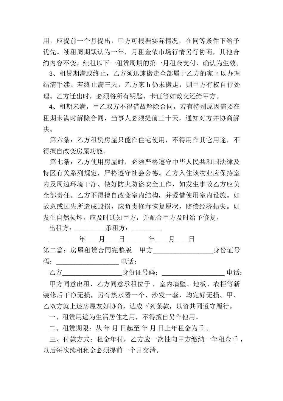 房屋租赁合同押金(6篇)-租赁合同-_第2页