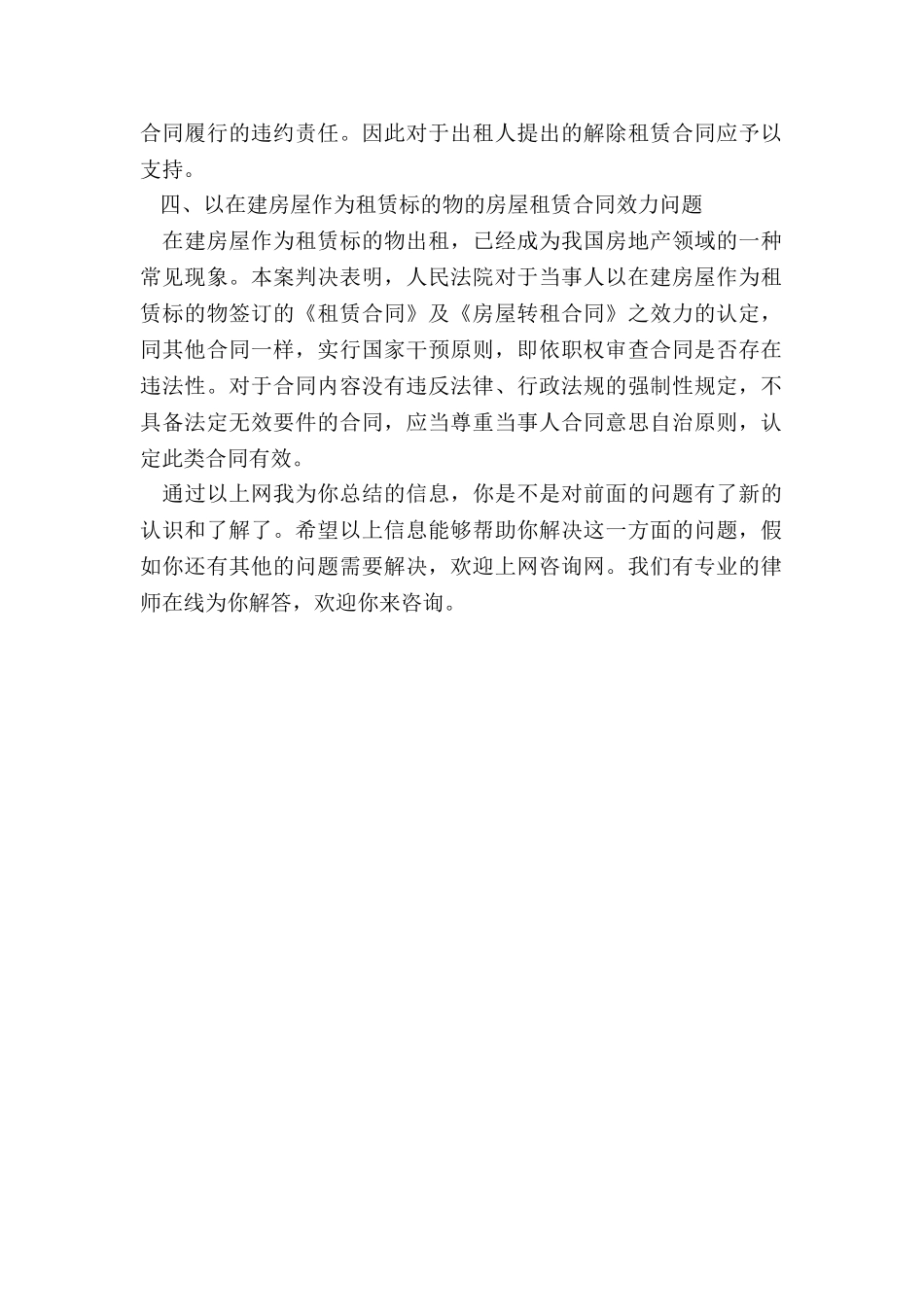 房屋租赁合同效力纠纷有哪些_第2页