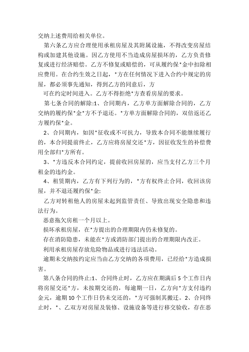 房屋租赁合同整栋-租赁合同-_第2页