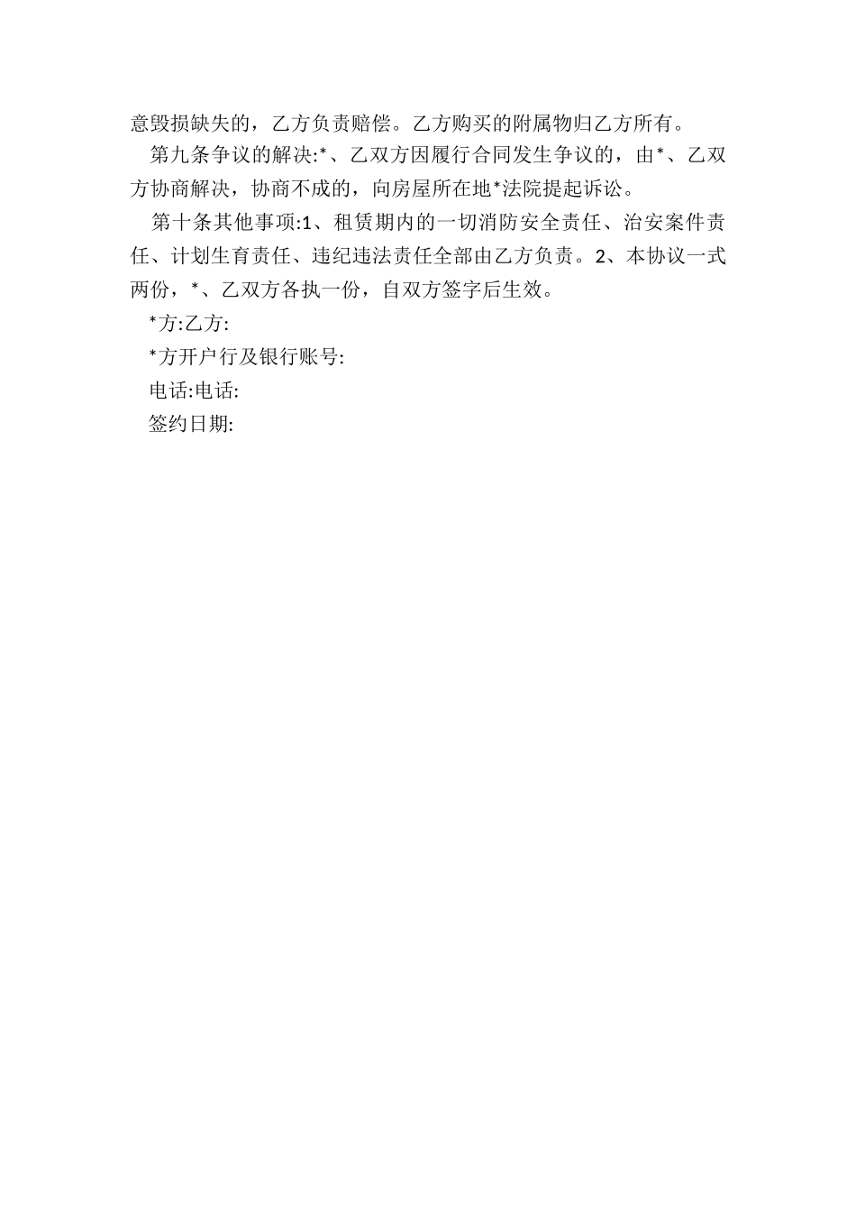 房屋租赁合同整栋-租赁合同-_第3页