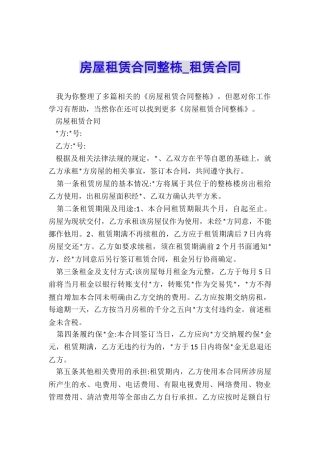 房屋租赁合同整栋-租赁合同-