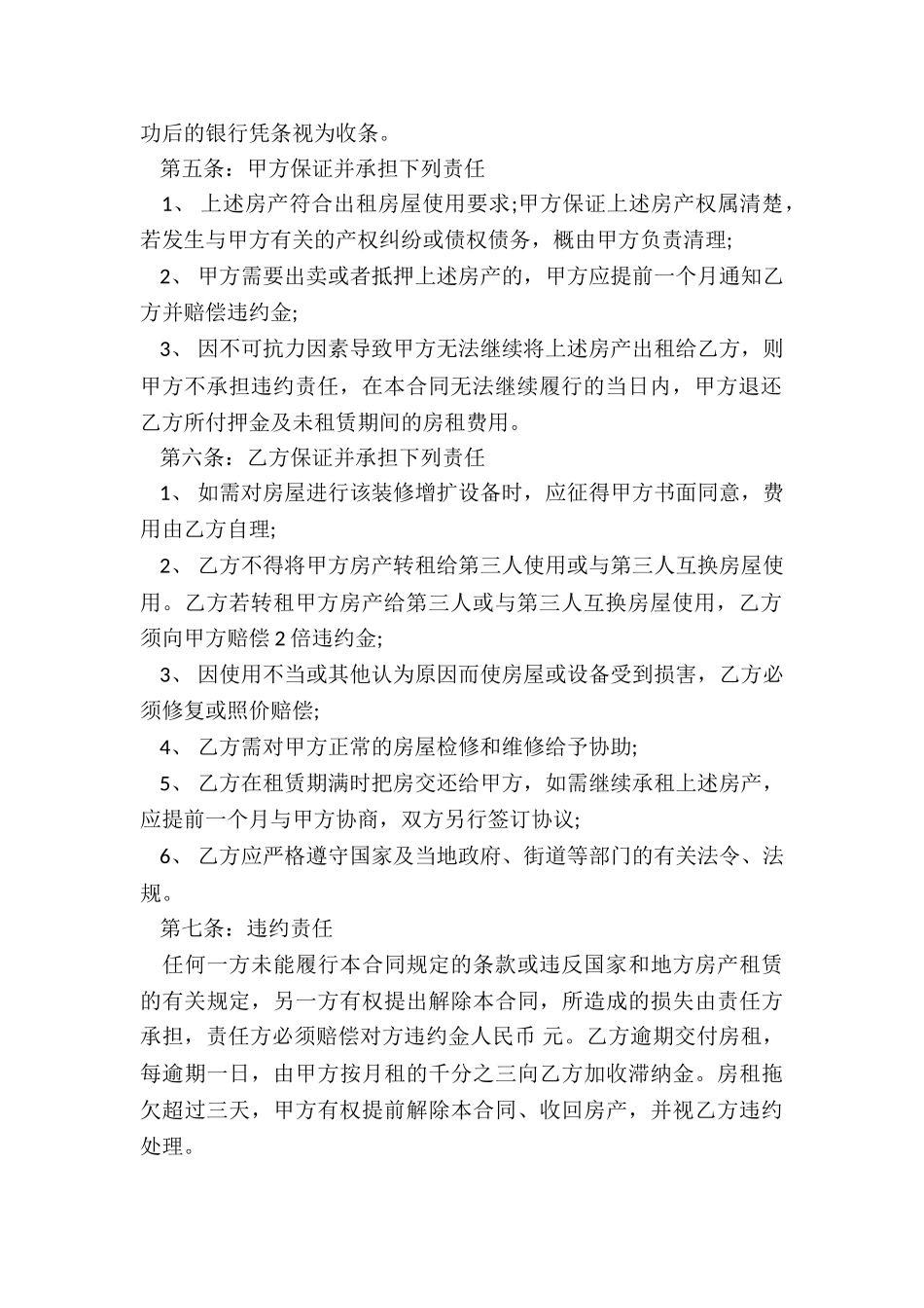 房屋租赁合同押金条款(合集)-租赁合同-_第2页