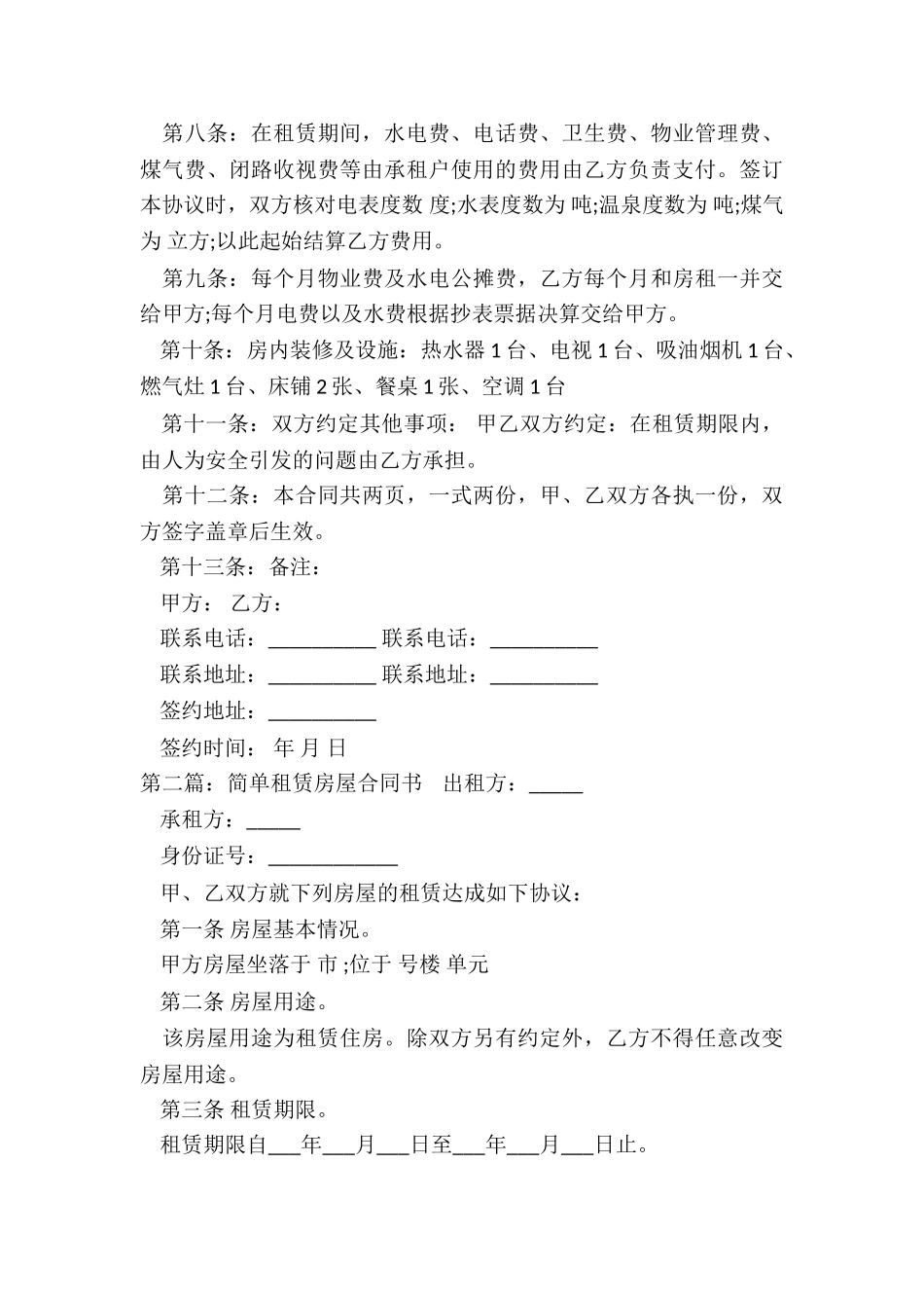 房屋租赁合同押金条款(合集)-租赁合同-_第3页