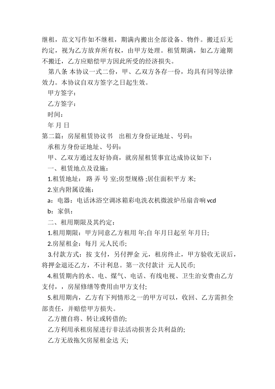 房屋租赁合同押金条款-租赁合同-_第2页