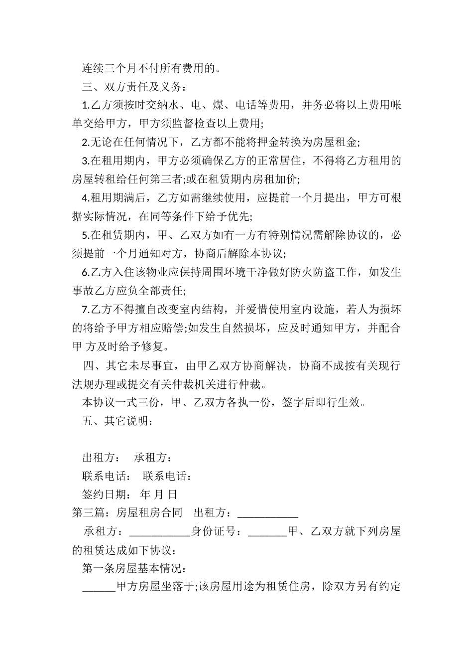 房屋租赁合同押金条款-租赁合同-_第3页