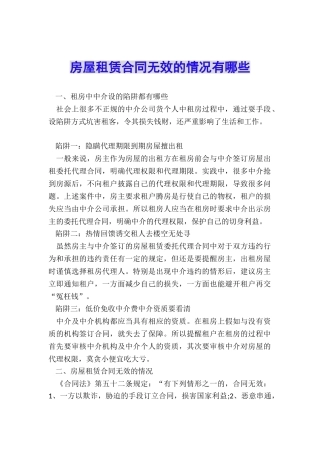 房屋租赁合同无效的情况有哪些