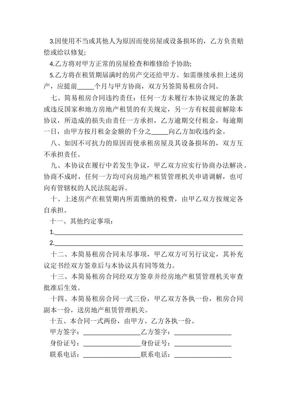 房屋租赁合同文本-租赁合同-_第2页