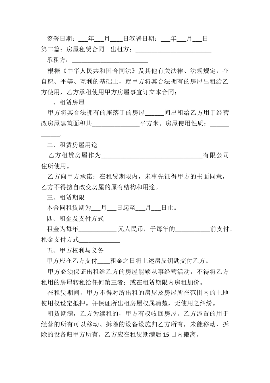 房屋租赁合同文本-租赁合同-_第3页