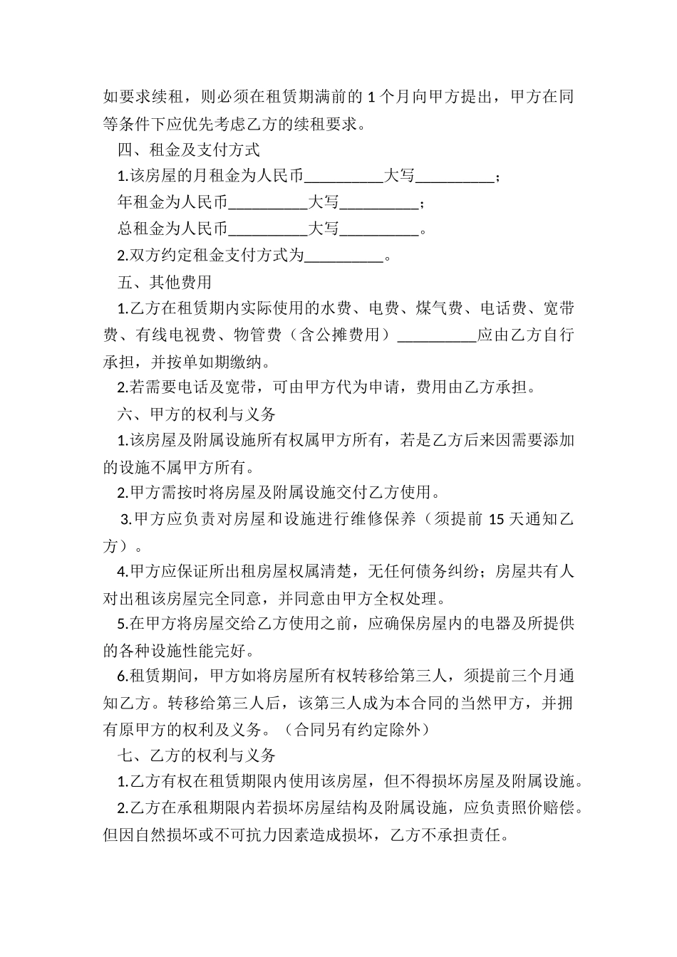 房屋租赁合同最新标准版范本_第2页