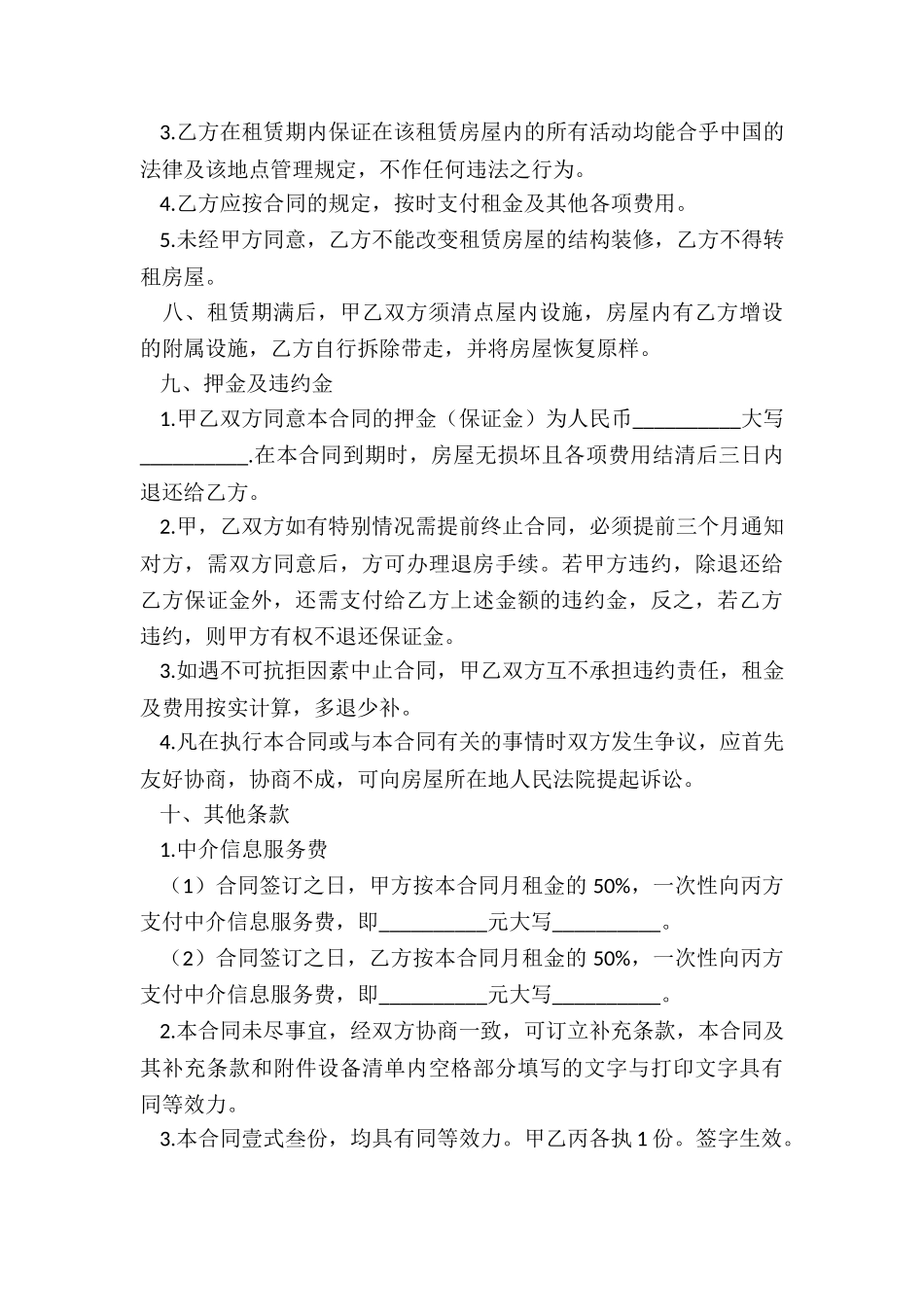 房屋租赁合同最新标准版范本_第3页