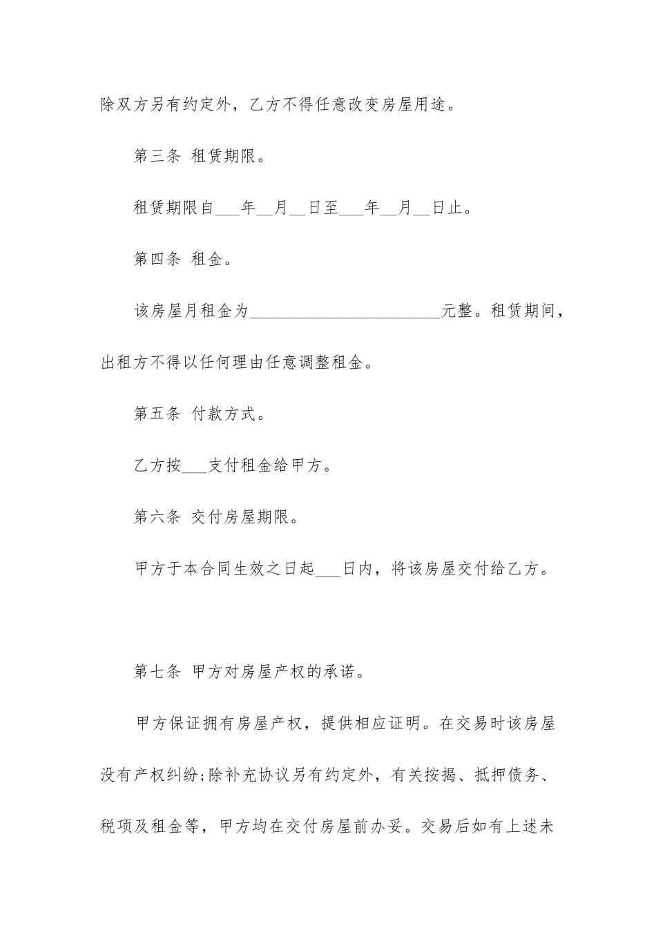 房屋租赁合同最新标准版范本_第2页