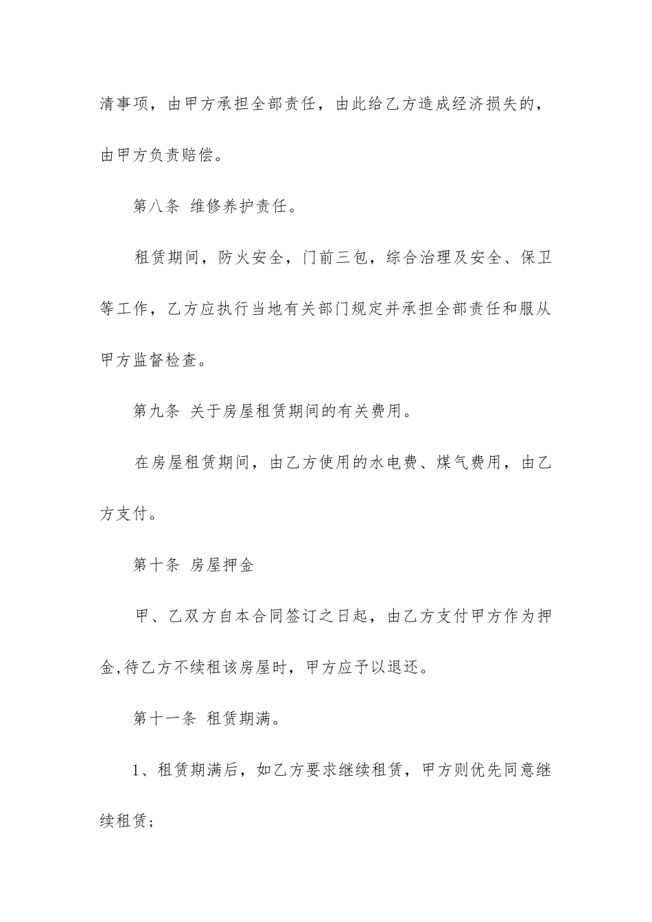 房屋租赁合同最新标准版范本_第3页